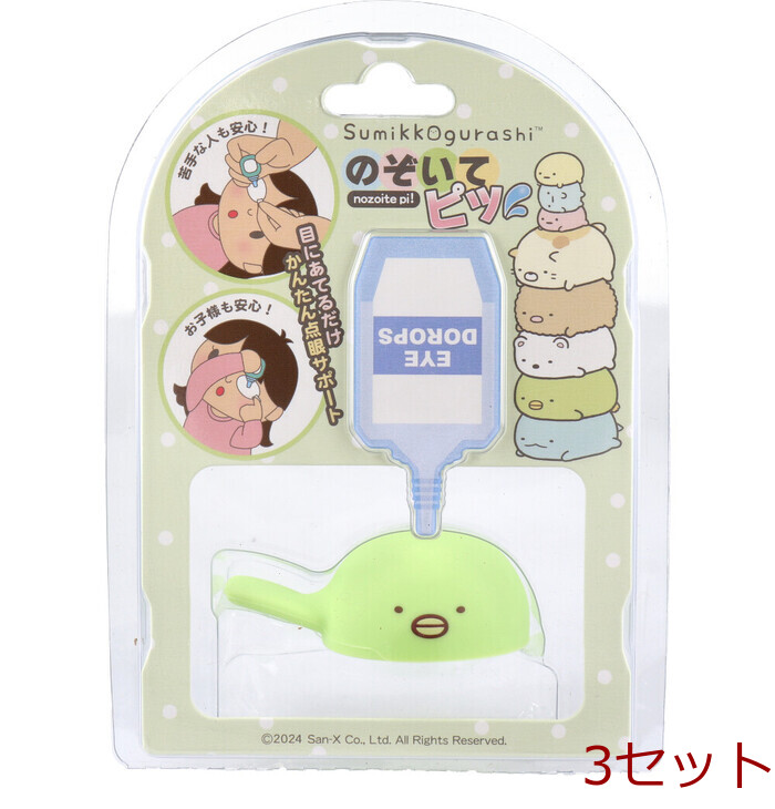 のぞいてピッ ぺんぎん？ TMNP SXSG 002 1個入 3セット-0