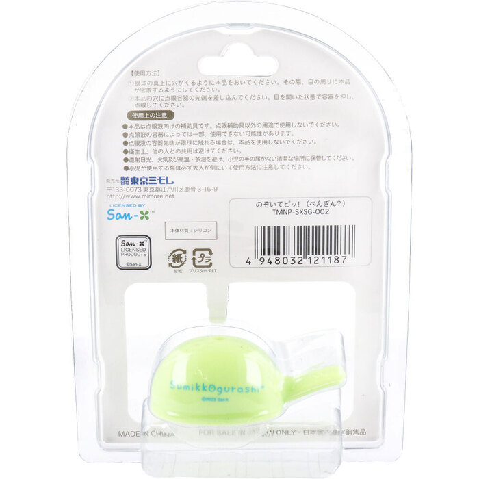 のぞいてピッ ぺんぎん？ TMNP SXSG 002 1個入 3セット-1