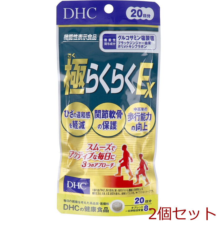 DHC 極らくらくEX 20日分 160粒入 2セット-0