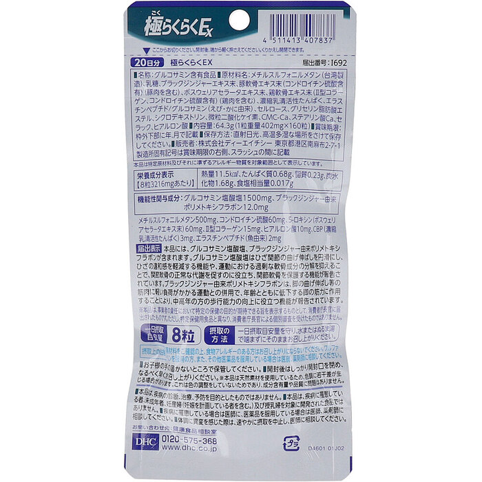 DHC 極らくらくEX 20日分 160粒入 2セット-1