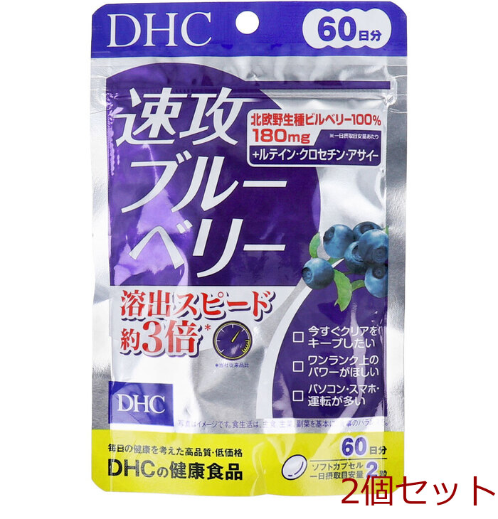 DHC 速攻ブルーベリー 60日分 120粒入 2セット-0