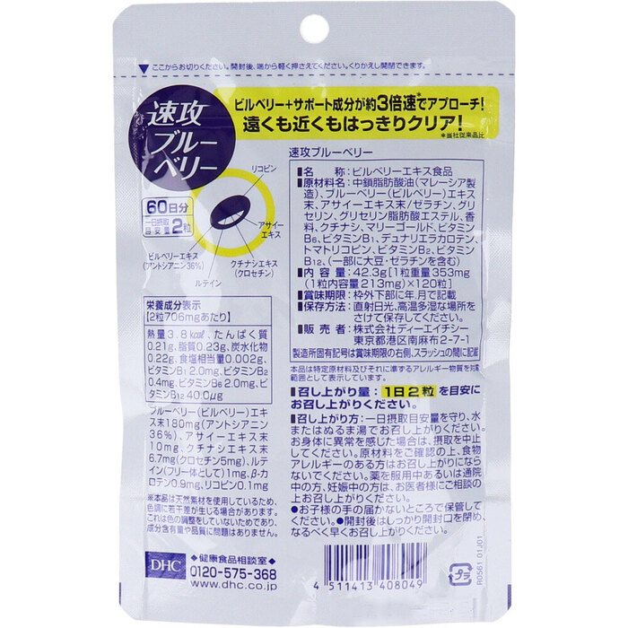 DHC 速攻ブルーベリー 60日分 120粒入 2セット-1
