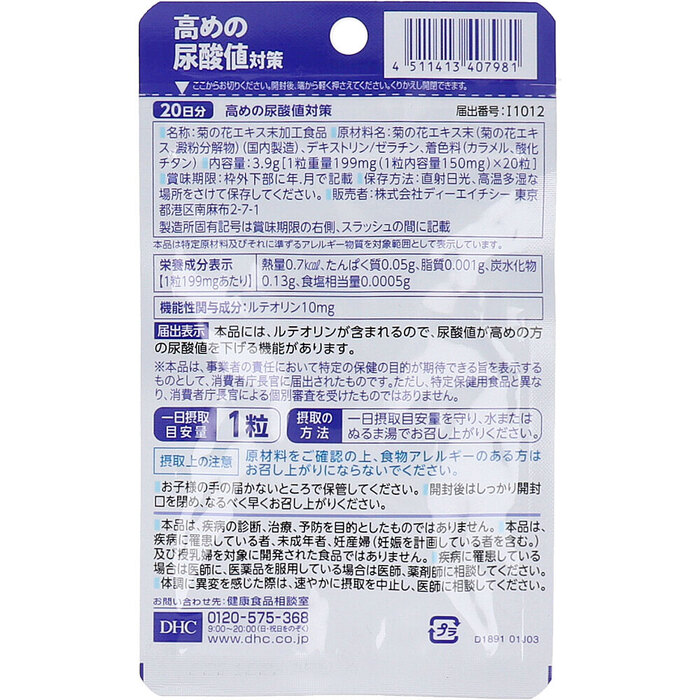 DHC 高めの尿酸値対策 20日分 20粒入 2セット-1