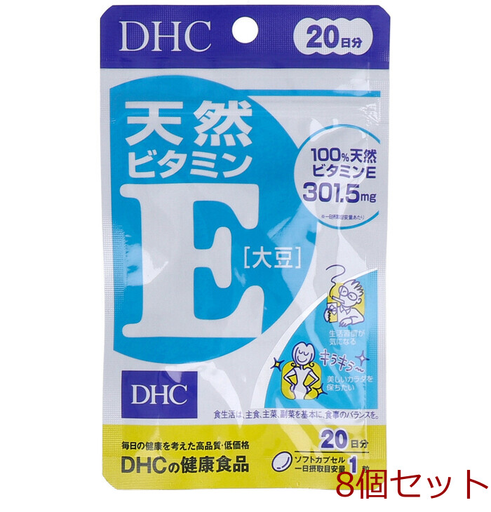 DHC 天然ビタミンE 大豆 20日分 20粒入 8セット-0