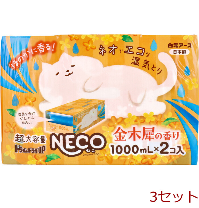 除湿 ドライ&ドライUP NECO 超大容量湿気とり 金木犀の香り 1000mL×2個入 3セット-0