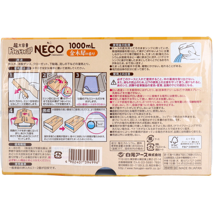 除湿 ドライ&ドライUP NECO 超大容量湿気とり 金木犀の香り 1000mL×2個入 3セット-1