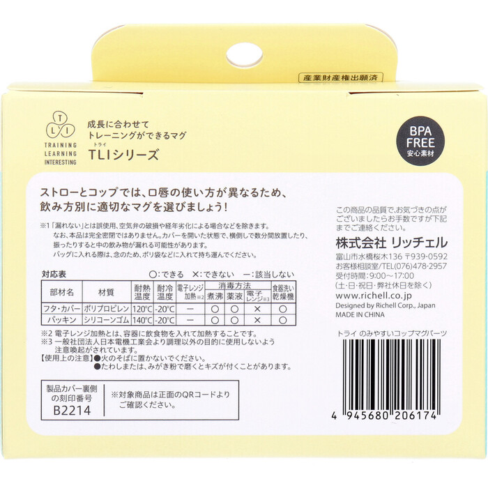 リッチェル トライ のみやすいコップマグパーツ ベージュ 2セット-1