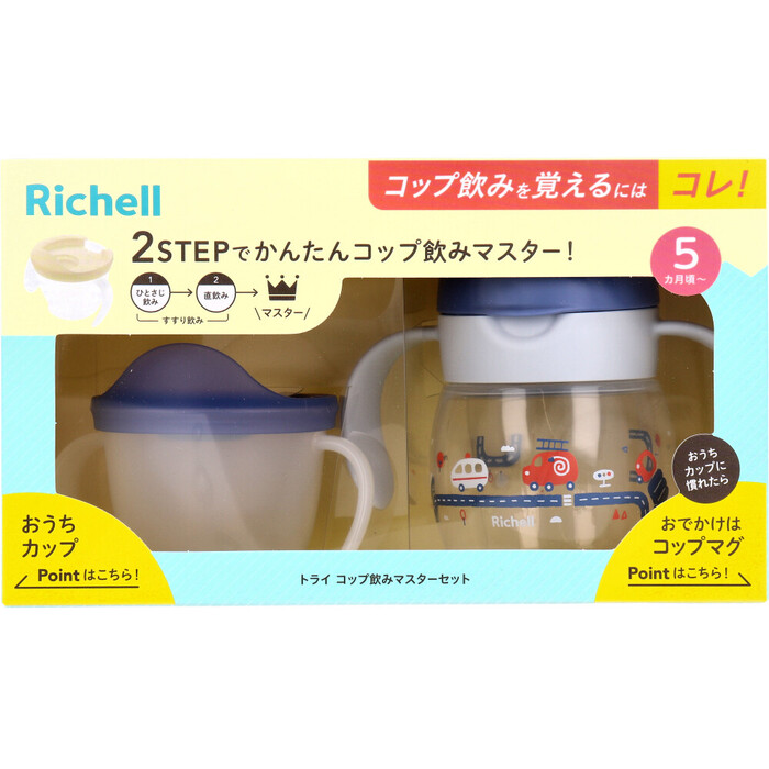 リッチェル トライ コップ飲みマスターセット ネイビーブルー-0
