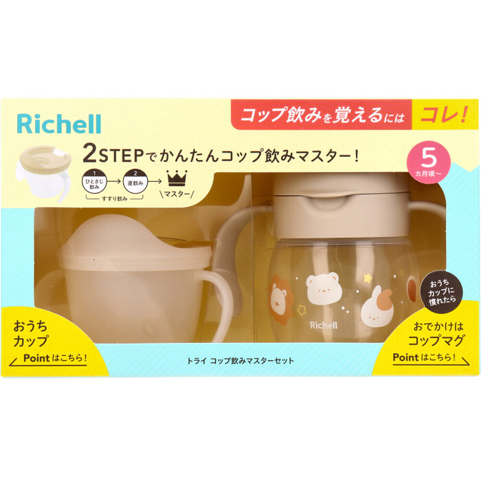 リッチェル トライ コップ飲みマスターベージュ-0