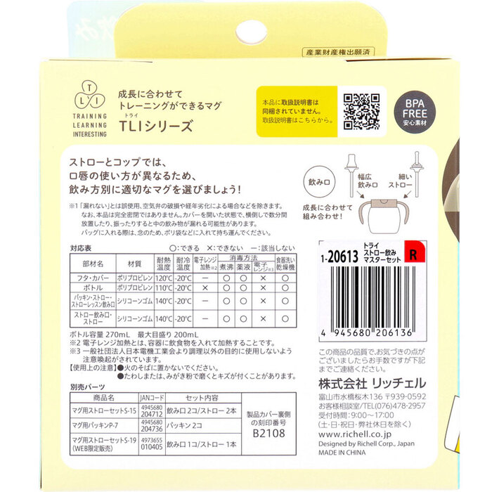 リッチェル トライ ストロー飲みマスターレッド-1