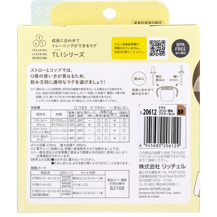 リッチェル トライ ストロー飲みマスターブラウン 2個セット-1