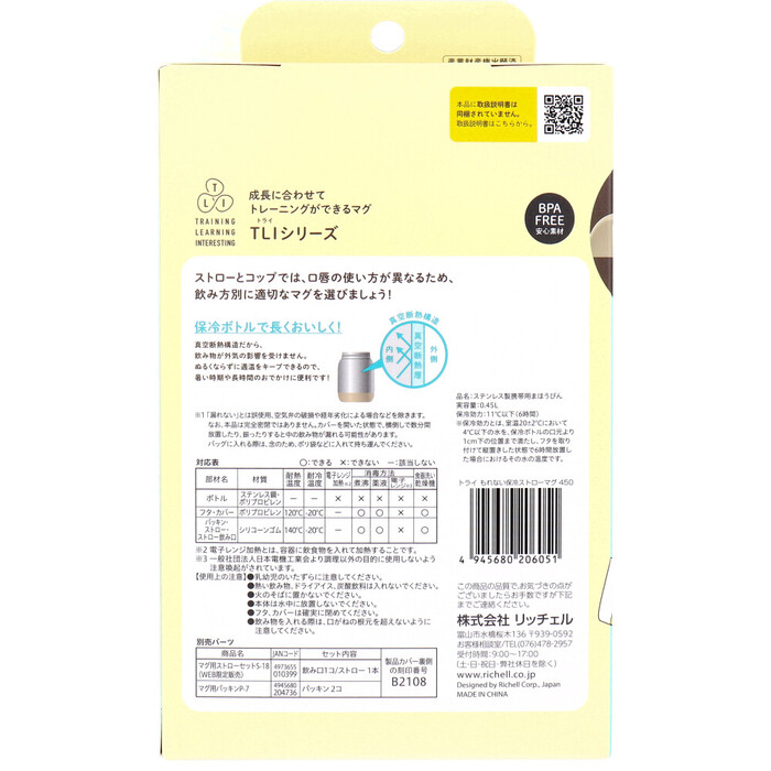 リッチェル トライ もれない保冷ストローマグ 450 レッド-1