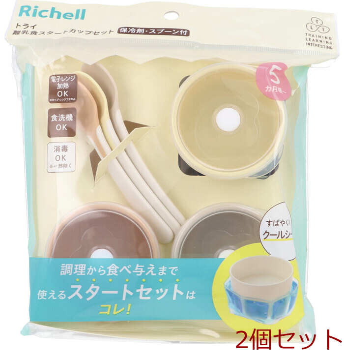 リッチェル トライ 離乳食スタートカップセット 保冷剤 スプーン付 2セット-0