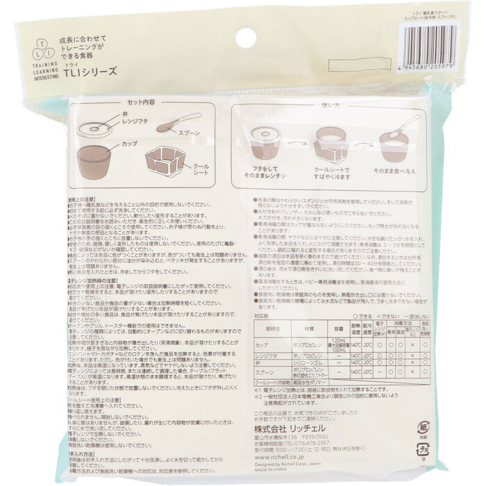 リッチェル トライ 離乳食スタートカップセット 保冷剤 スプーン付 2セット-1