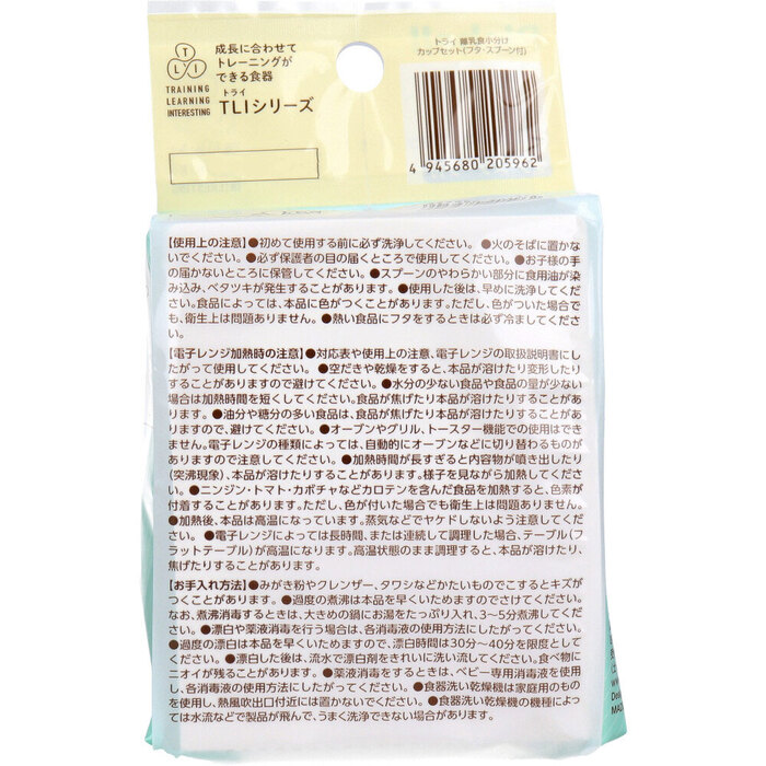 リッチェル トライ 離乳食小分けカップセットフタ スプーン付 3セット-1