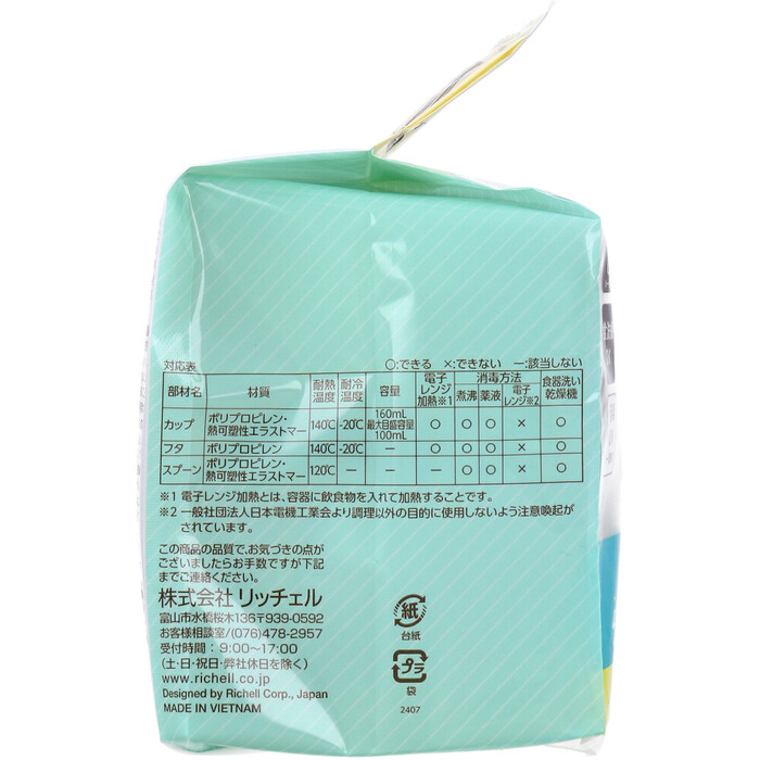 リッチェル トライ 離乳食小分けカップセットフタ スプーン付 3セット-3