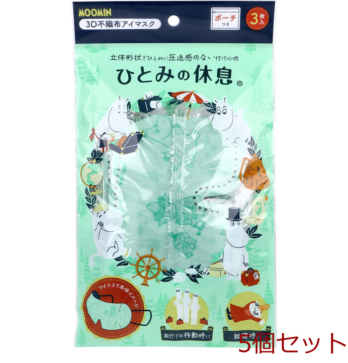 マスク ひとみの休息 ムーミン 3D不織布アイマスク ポーチ付 3枚入 5セット-0
