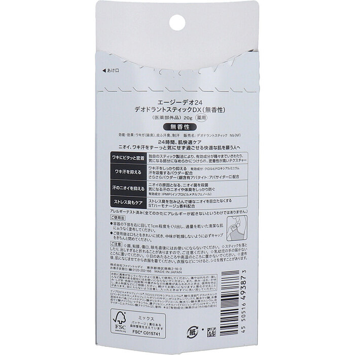 エージーデオ24 デオドラントスティックDX 無香性 20g 2個セット-1