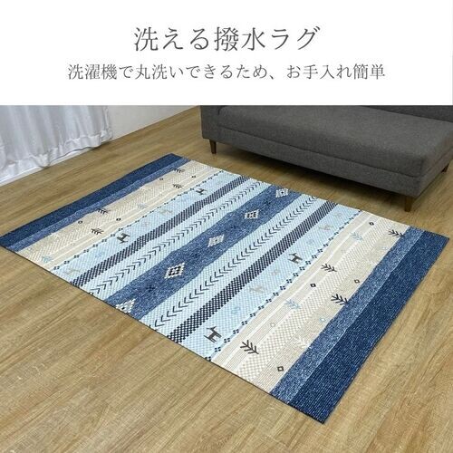 カーペット ブルー約130×190cm 撥水 ギャッベ柄 NSハーバル-1
