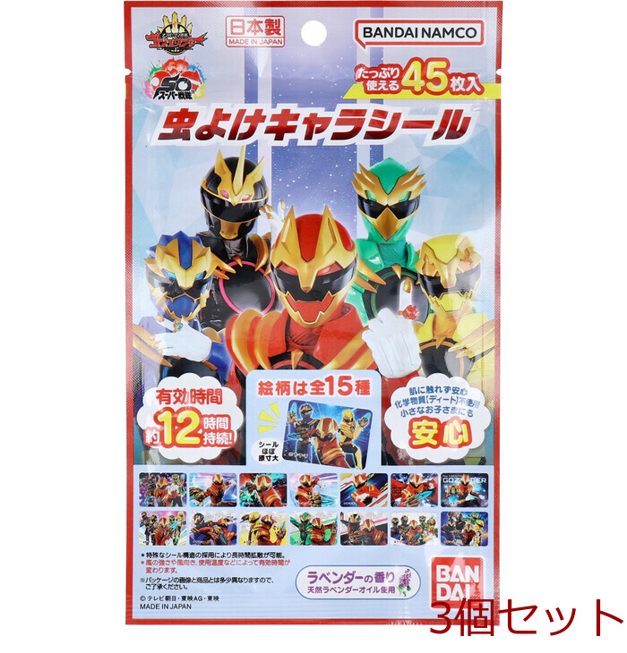 虫よけキャラシール ナンバーワン戦隊ゴジュウジャー ラベンダーの香り 45枚入 3セット-0