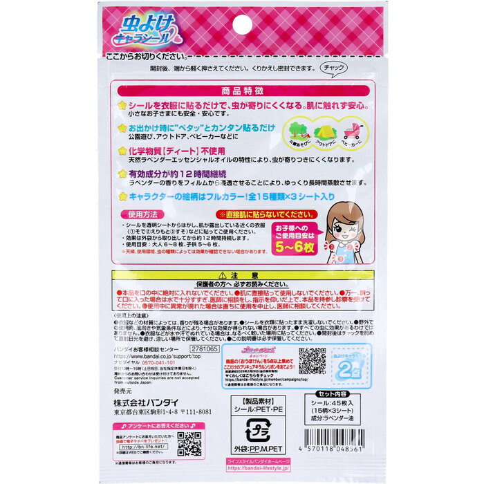虫よけキャラシール キミとアイドルプリキュア ラベンダーの香り 45枚入 3セット-1
