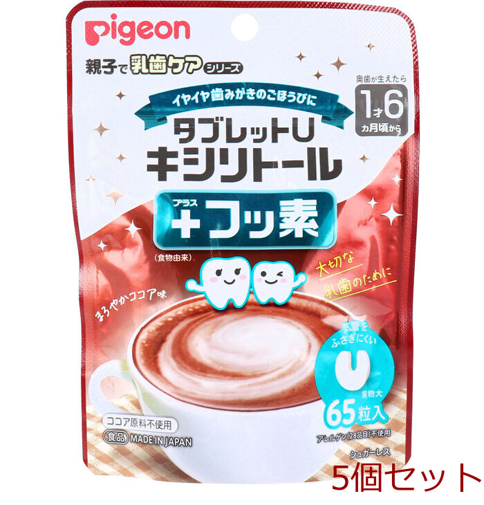 ピジョン 親子で乳歯ケア タブレットU キシリトール+フッ素 まろやかココア味 65粒入 5セット-0