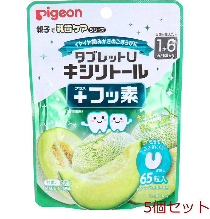 ピジョン 親子で乳歯ケア タブレットU キシリトール+フッ素 フレッシュメロン味 65粒入 5セット-0