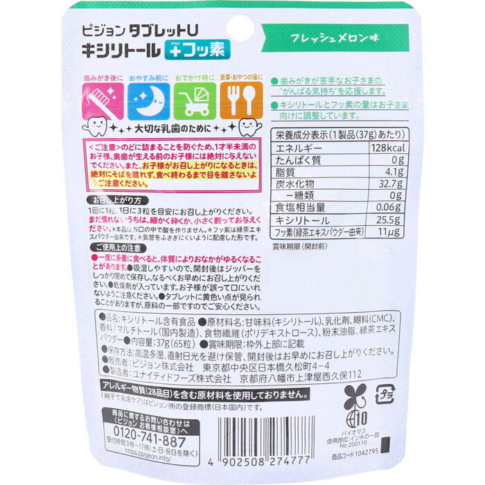 ピジョン 親子で乳歯ケア タブレットU キシリトール+フッ素 フレッシュメロン味 65粒入 5セット-1