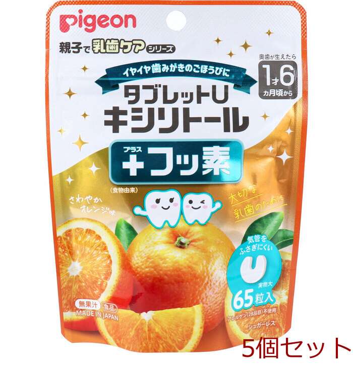 ピジョン 親子で乳歯ケア タブレットU キシリトール+フッ素 さわやかオレンジ味 65粒入 5セット-0