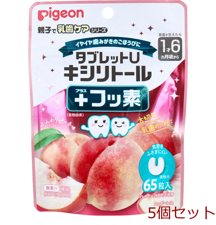 ピジョン 親子で乳歯ケア タブレットU キシリトール+フッ素 ふんわりピーチ味 65粒入 5個(gè)セット-0