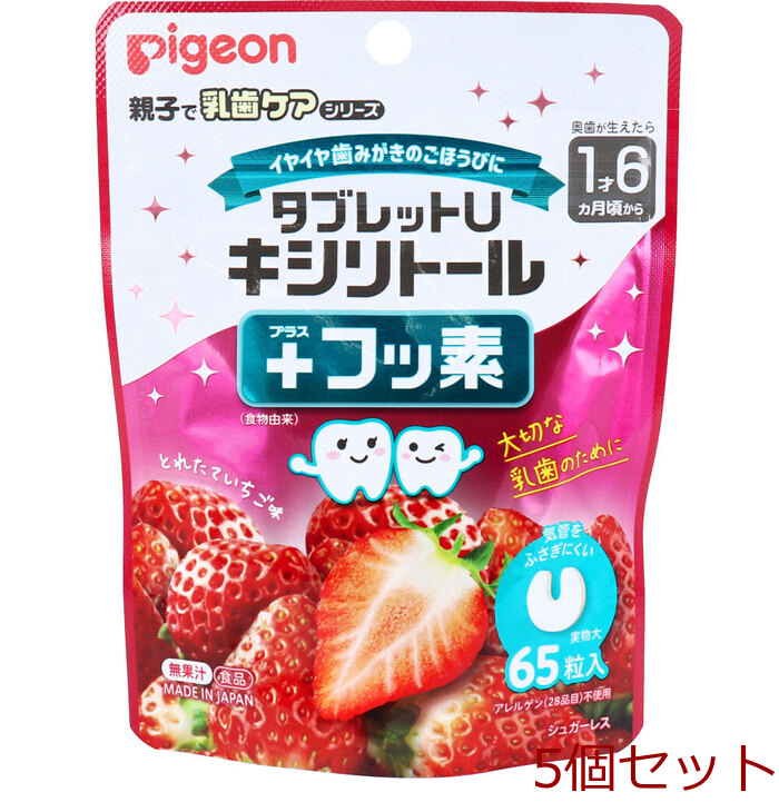 ピジョン 親子で乳歯ケア タブレットU キシリトール+フッ素 とれたていちご味 65粒入 5セット-0