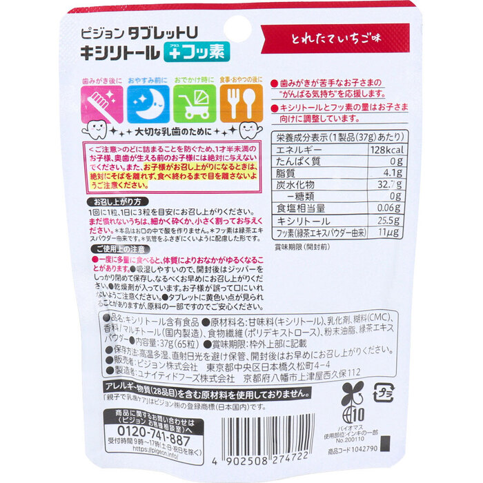 ピジョン 親子で乳歯ケア タブレットU キシリトール+フッ素 とれたていちご味 65粒入 5セット-1