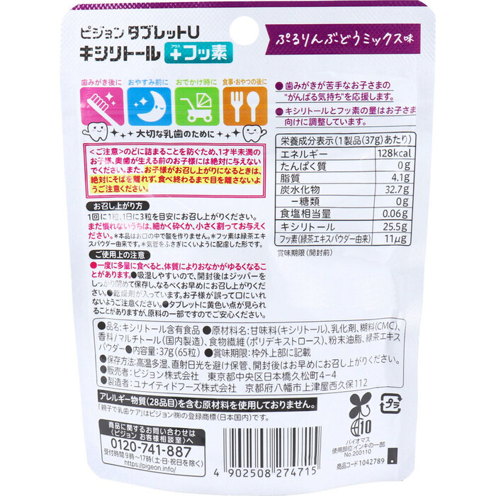 ピジョン 親子で乳歯ケア タブレットU キシリトール+フッ素 ぷるりんぶどうミックス味 65粒入 5個セット-1