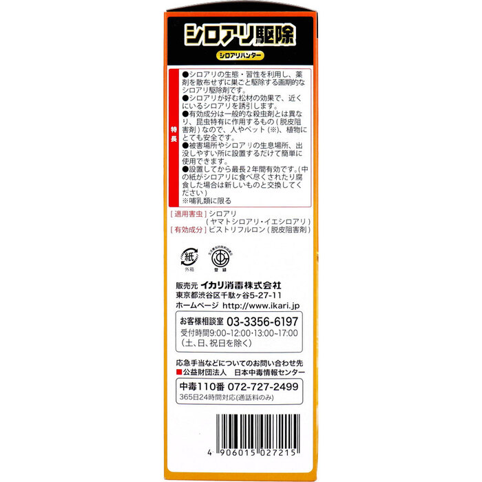 シロアリ駆除 シロアリハンター 12個入-2