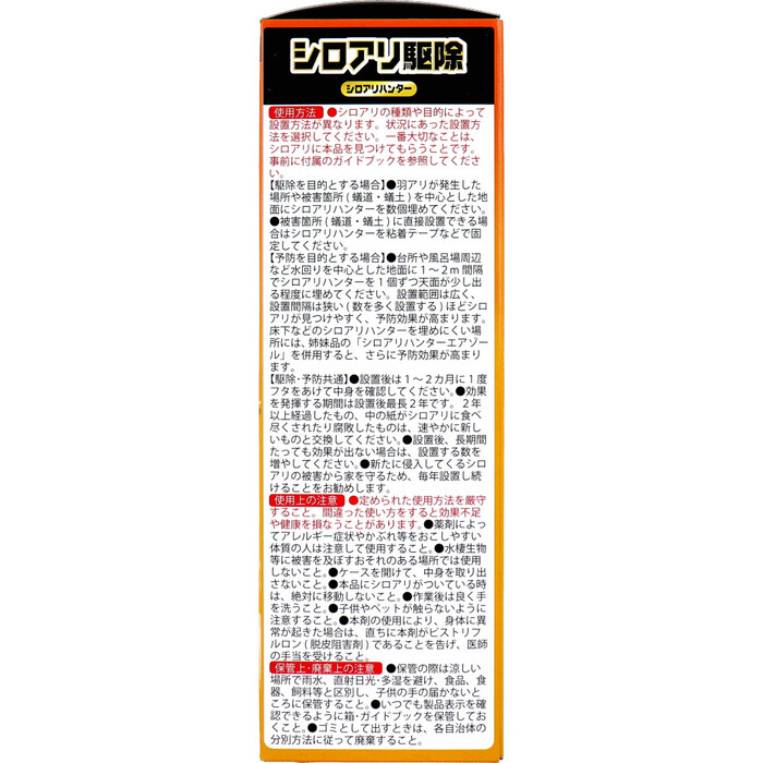シロアリ駆除 シロアリハンター 12個入-3