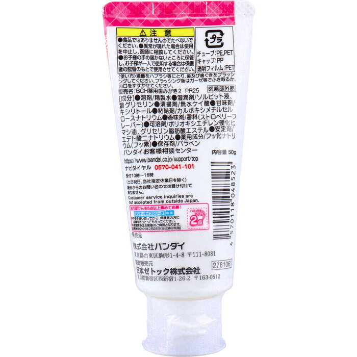 薬用ハミガキジェル キミとアイドルプリキュア 50g 3個セット-1