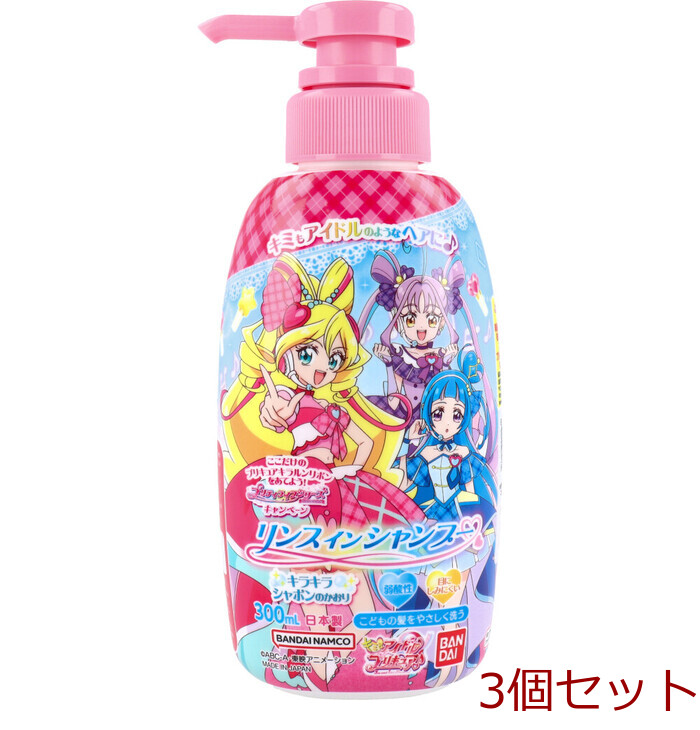 リンスインシャンプー キミとアイドルプリキュア キラキラシャボンのかおり 300mL 3個セット-0