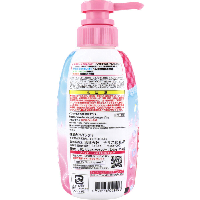 リンスインシャンプー キミとアイドルプリキュア キラキラシャボンのかおり 300mL 3個セット-1
