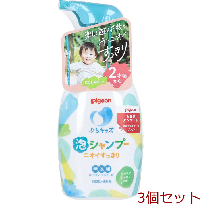 ピジョン ぷちキッズ 泡シャンプーニオイすっきり さわやかシャボンの香り 本体 300mL 3個セット-0