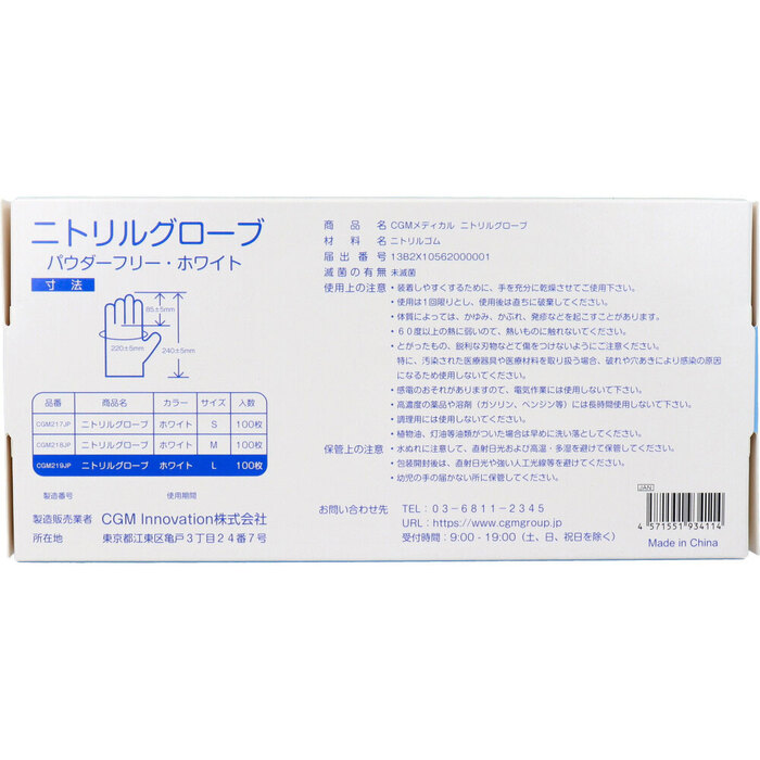 業務用 CGMメディカル ニトリルグローブ パウダーフリー ホワイト Lサイズ 100枚入 3セット-1