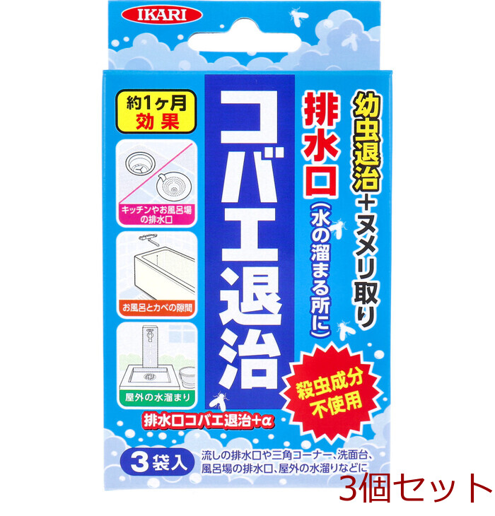 排水口コバエ退治＋α 3袋入 3個セット-0