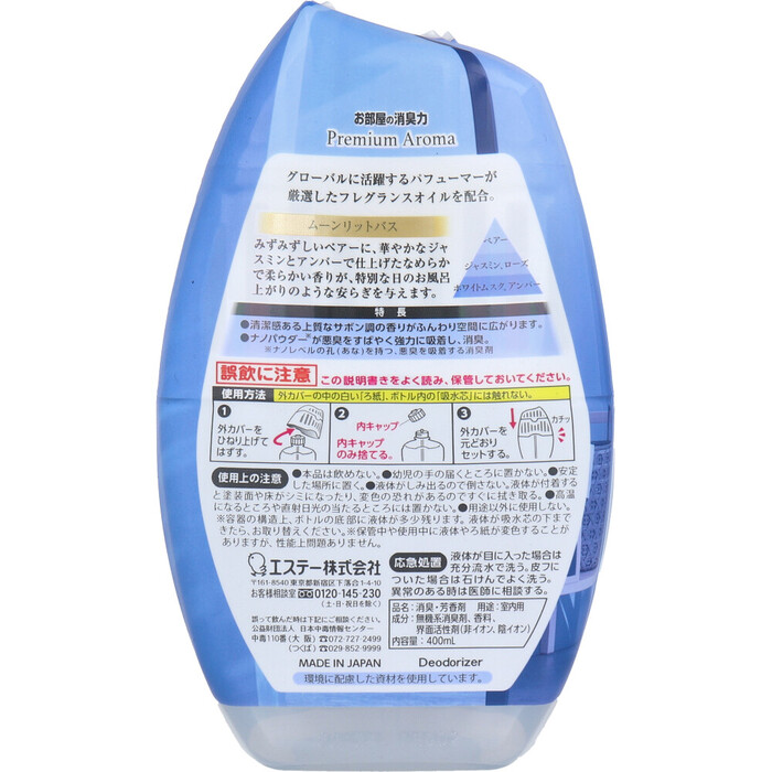 お部屋の消臭力 プレミアムアロマ 玄関 リビング用 ムーンリットバス 400mL 5個セット-1