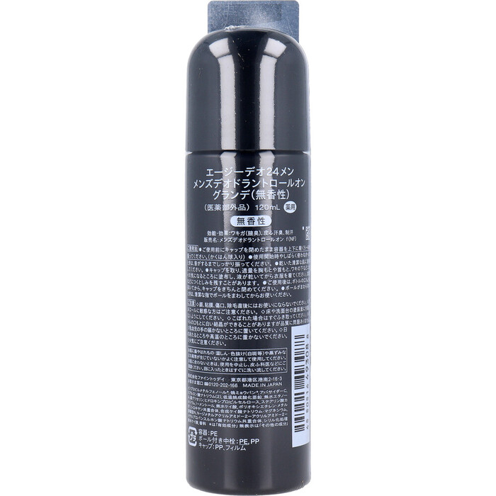 エージーデオ24メン メンズデオドラントロールオン グランデ 無香性 120mL 2個セット-1