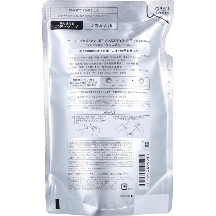 エージーデオ24メン 薬用メンズボディクレンズ つめかえ用 420mL 3個セット-1