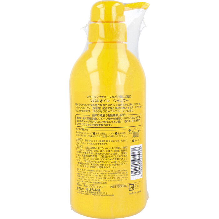純椿油 ツバキオイル シャンプー 500mL 3個セット-1