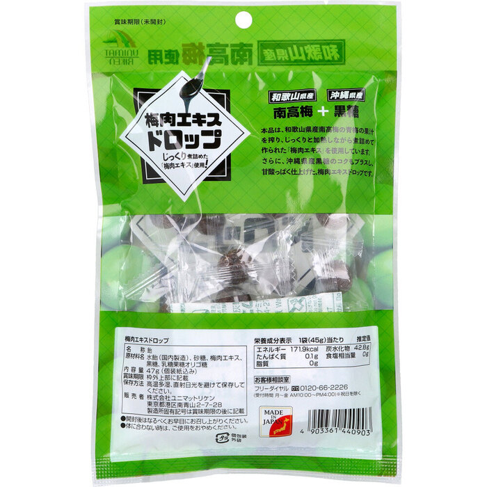 梅肉エキスドロップ 47g 8個セット-1