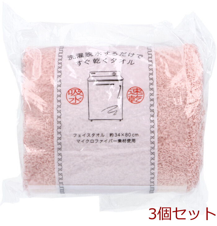 洗濯脱水するだけですぐ乾くタオル2 フェイスタオル 約34×80cm