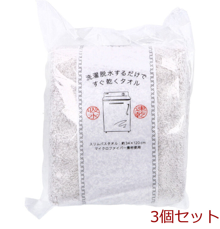 洗濯脱水するだけですぐ乾くタオル2 スリムバスタオル 約34×120cm グレー 1枚入 3セット-0