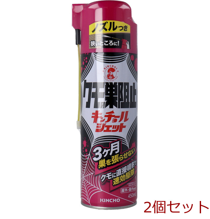 クモの巣阻止キンチョールジェット 450mL 2個セット-0