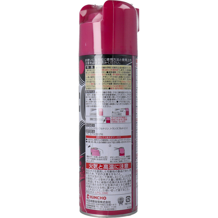 クモの巣阻止キンチョールジェット 450mL 2個セット-1